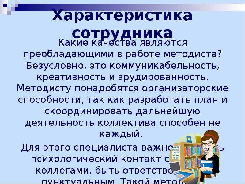 Методист проекта это