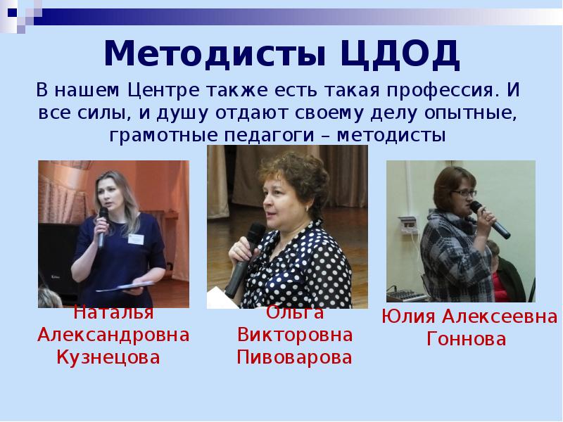 Кто такой методист