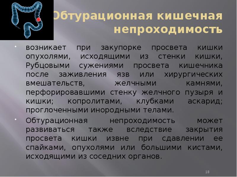 Клиническая картина острой обтурационной толстокишечной непроходимости характеризуется