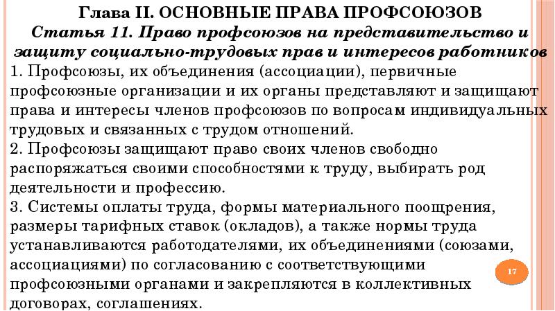 Безработица профсоюзы презентация 10 класс