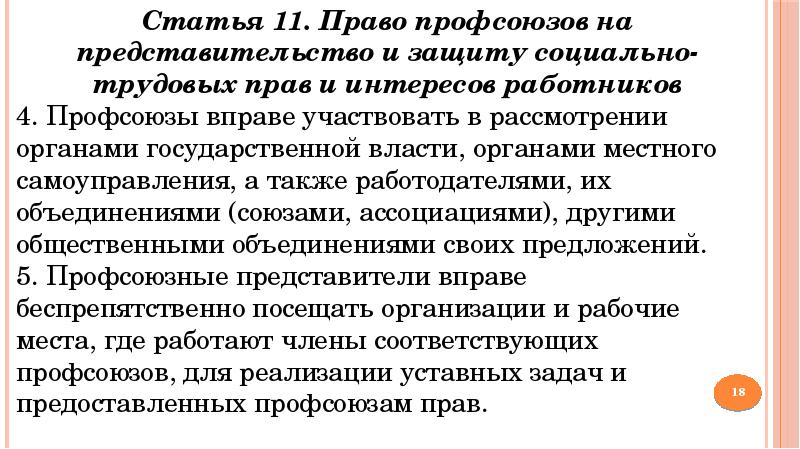 Наемный труд. Наемный труд и профессиональные Союзы.