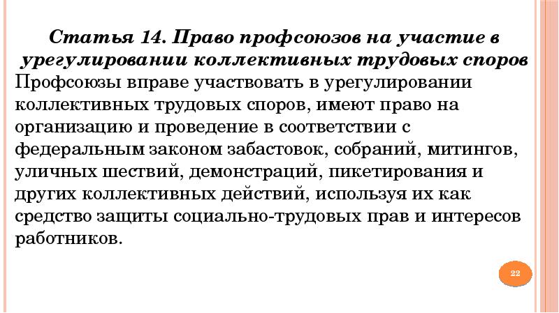 Наемный труд. Наемный труд и профессиональные Союзы. Профсоюзы трудовые споры. Наемный труд и профессиональные Союзы презентация. Наемный труд и профессиональные Союзы вывод.