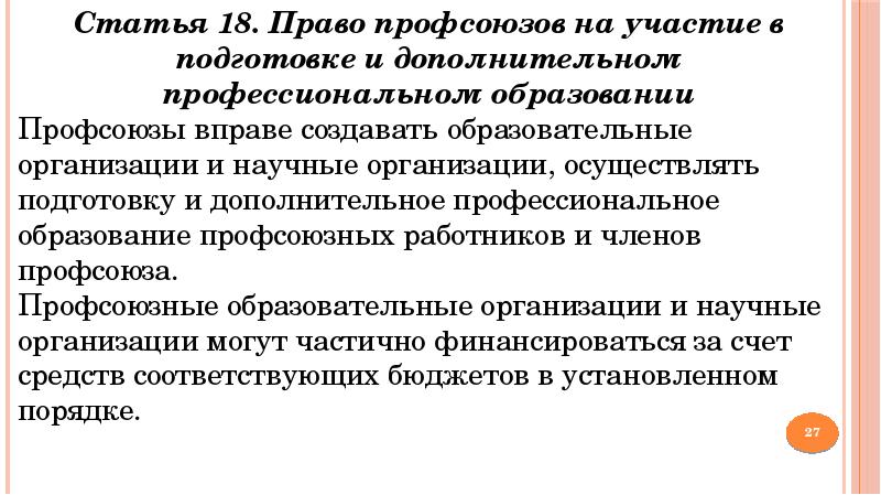 Безработица профсоюзы презентация 10 класс