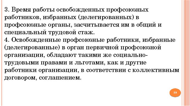 Безработица профсоюзы презентация 10 класс