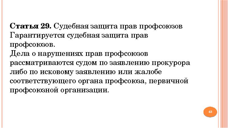 Безработица профсоюзы презентация 10 класс