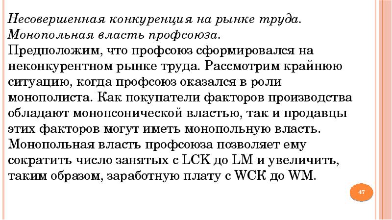 Безработица и профсоюзы презентация