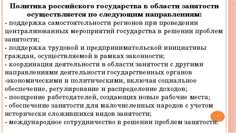 Государственная политика в области занятости презентация