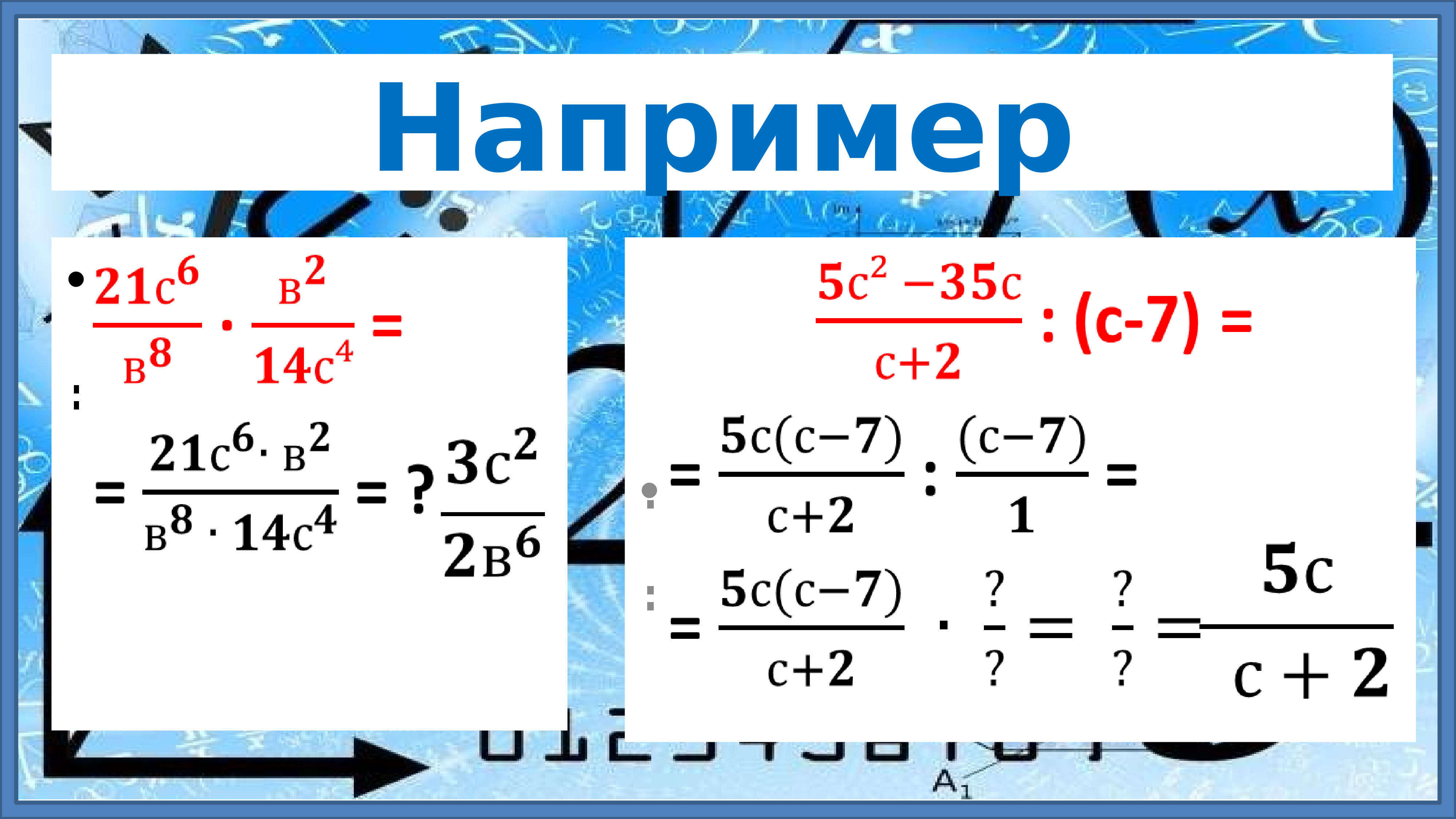 Деление дробей 8. Действия с рациональными дробями. Действия над рациональными дробями. Как умножать рациональные дроби. Формулы рациональных дробей.