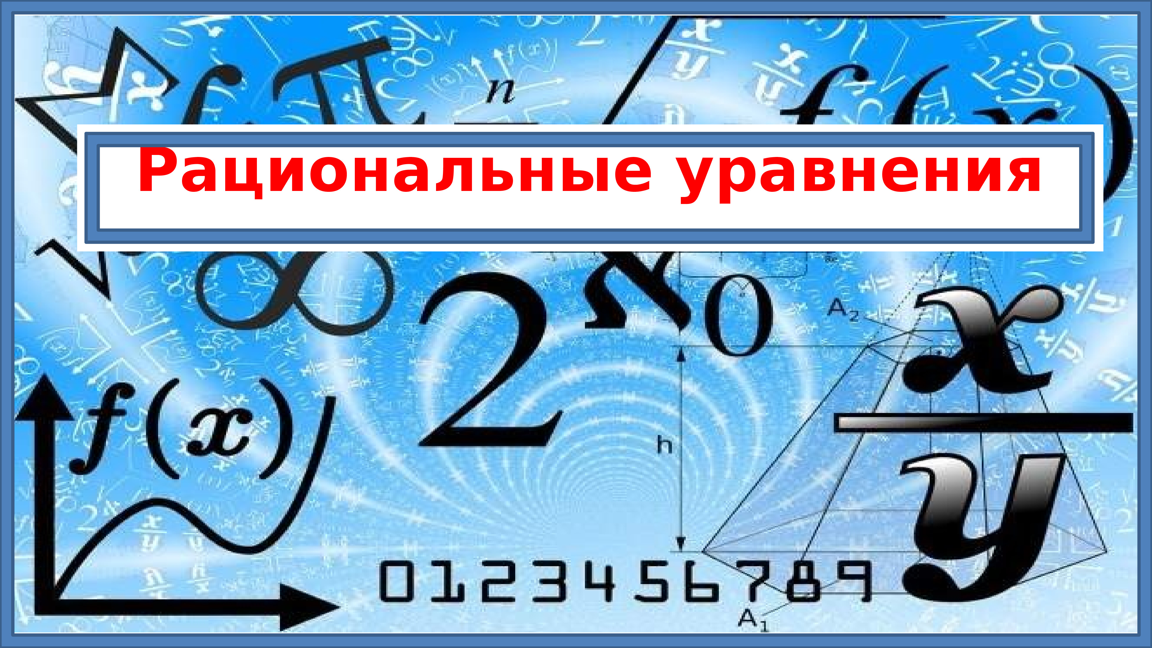 Сложные рациональных чисел. Что такое рациональные числа в математике. Рациональные числа цифры. Дробно рациональные числа. Формулы рациональных чисел.