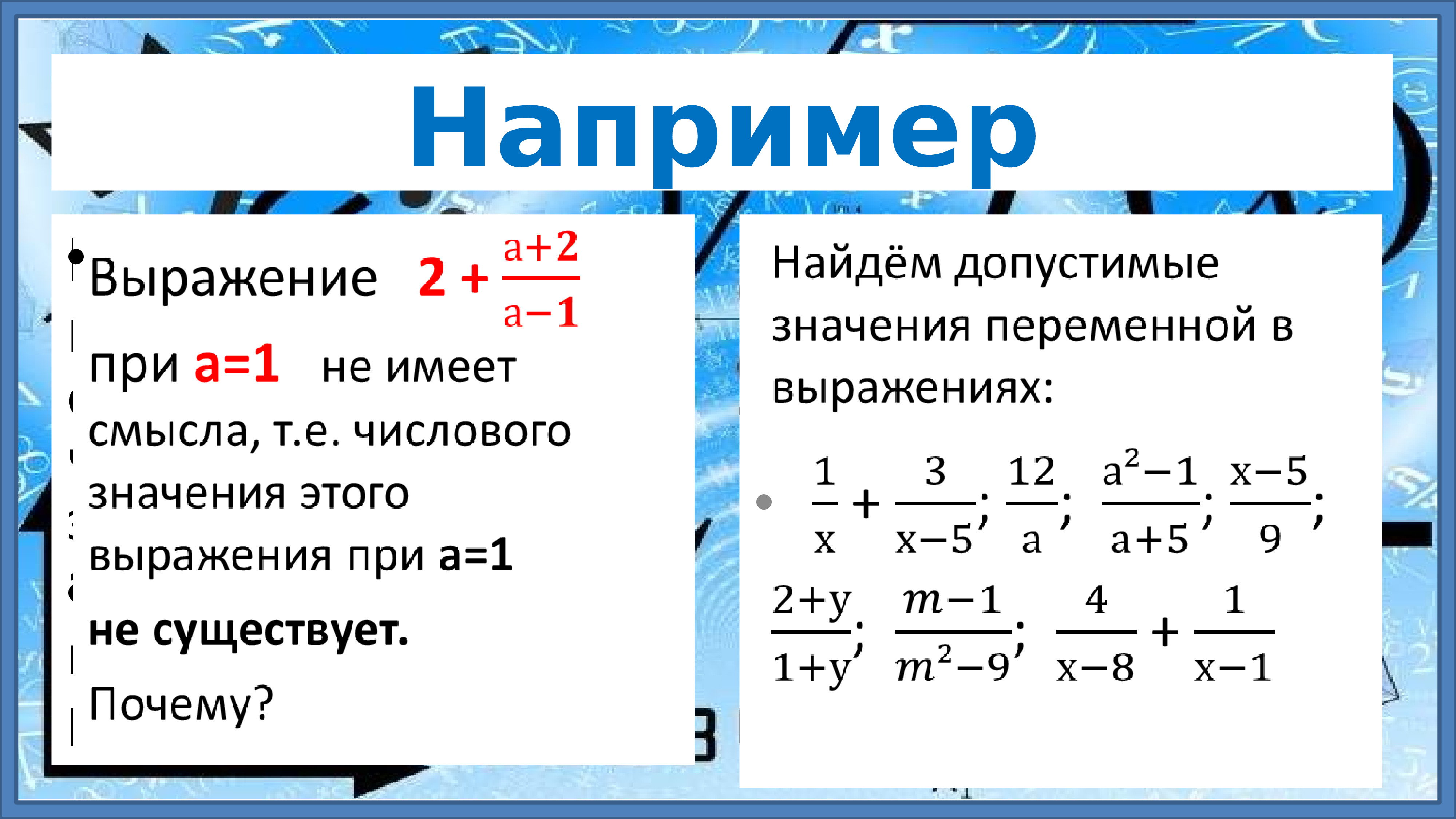 Формулы рациональных дробей