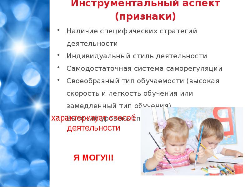 Рабочая концепция. Инструментальные признаки одаренности.