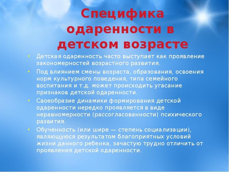 Рабочая концепция. Рабочая концепция одаренности. Рабочая концепция одаренности фото.