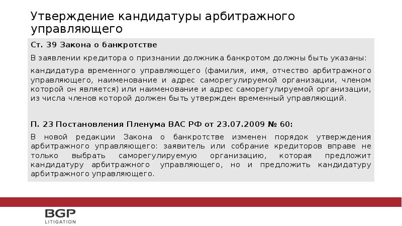 Ходатайство об утверждении арбитражного управляющего в деле о банкротстве образец