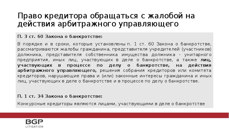 Жалоба на действия конкурсного управляющего в росреестр образец