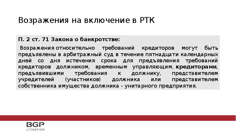 Включение в реестр требований. Возражения относительно требований кредиторов. Возражение на требование кредитора. Возражение на требование кредитора о включении в реестр. Возражение на включение реестр кредиторов.