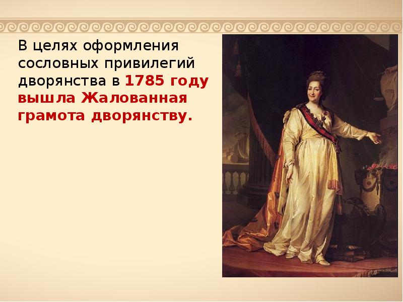 Благородные и подлые социальная структура российского общества второй половины 18 века презентация