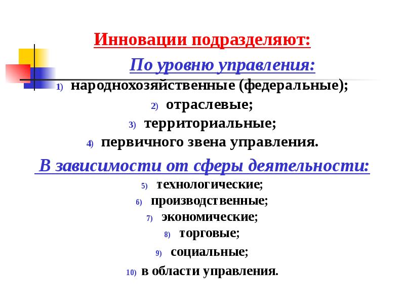 Уровни новизны