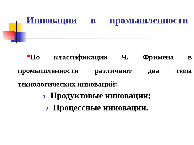 Признаки по которым классифицируются инновационные проекты