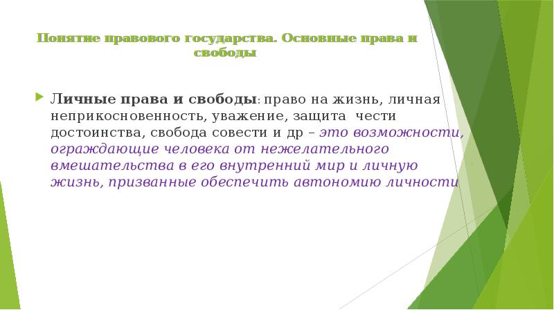 Социально правовое государство это идеал образец