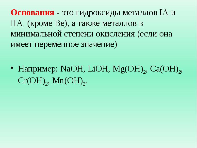 Гидроксиды 8 класс химия презентация