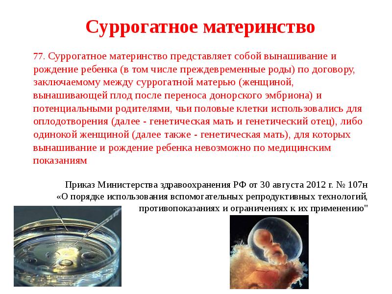 Морально этические проблемы суррогатного материнства презентация