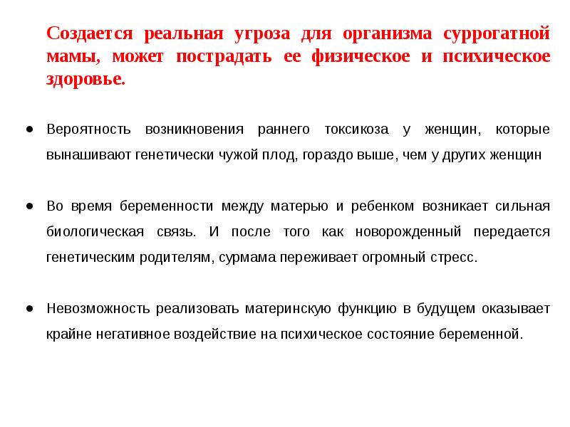 Проект соглашения между генетическими родителями и суррогатной матерью