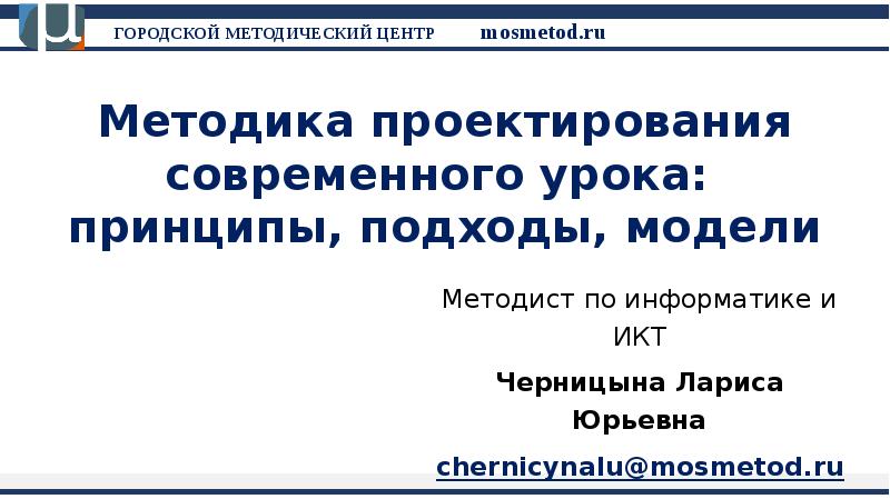 Моделирование современного урока презентация