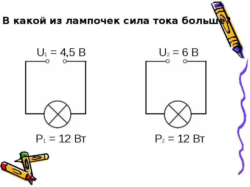 В какой из ламп изображенных на схемах рисунка 199 сила тока больше какая из них