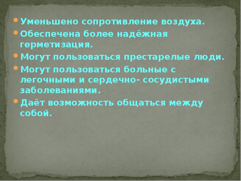 Более прочно. Уменьшение сопротивления. Ограничивающее сопротивление это. Пониженная сопротивляемость к болезням Возраст.