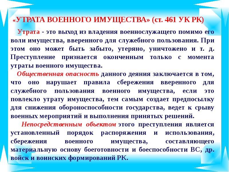 Что относится к военному имуществу. Утрата военного имущества. Утрата военного имущества (ст. 348 УК). Утрата военного имущества наказание. Утрата.