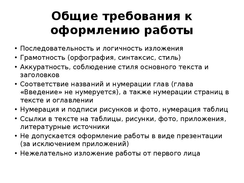 Логичность текста обеспечивается последовательным изложением. Логичность текста обеспечивается последовательным изложением