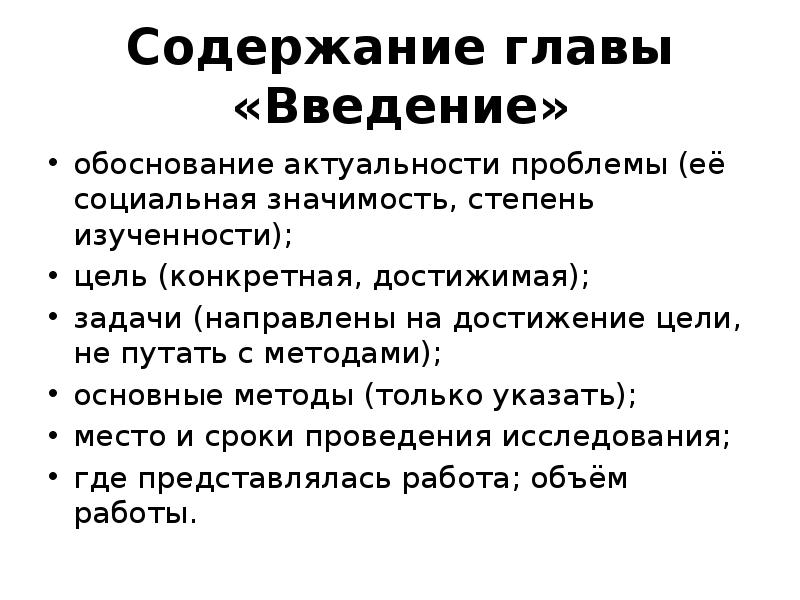 Содержание по главам. Содержание с главами. Цель задача степень изученности проблемы. Содержание главы презентация. В докладе Введение, обоснование,актуальность.