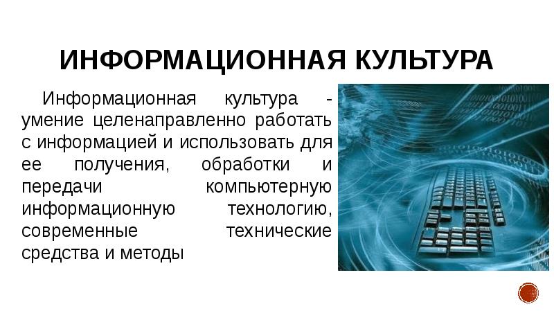 Книга информационная культура