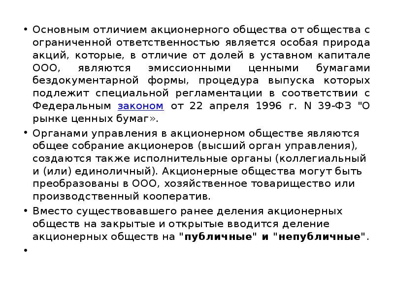 Отличия производственного кооператива от акционерного общества. Отличие акционерного общества от артели эссе.