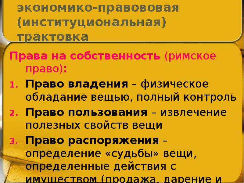 Право собственности в римском праве