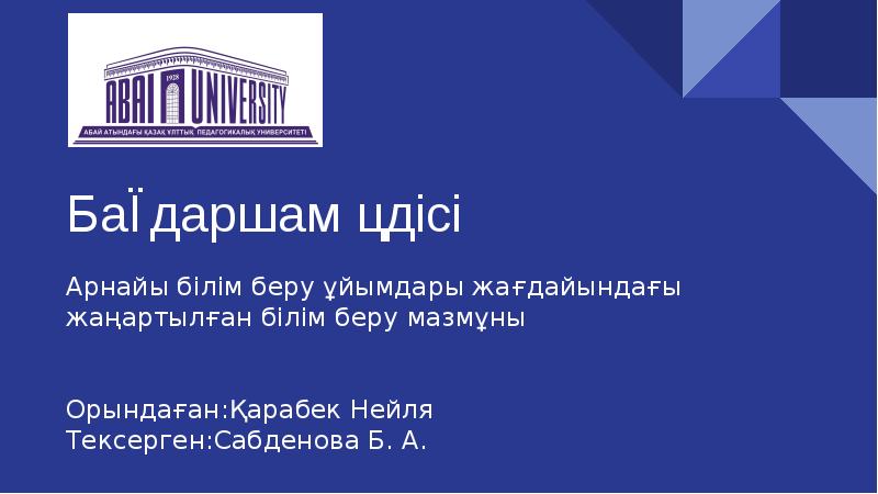Бағдаршам әдісі
Арнайы білім беру ұйымдары жағдайындағы жаңартылған білім беру мазмұны
Бағдаршам әдісі
Арнайы білім беру ұйымдары жағдайындағы жаңартылған білім беру мазмұны