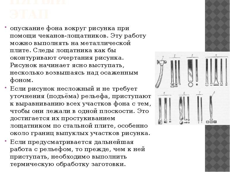 Как выполняется опускание фона рельефного изображения