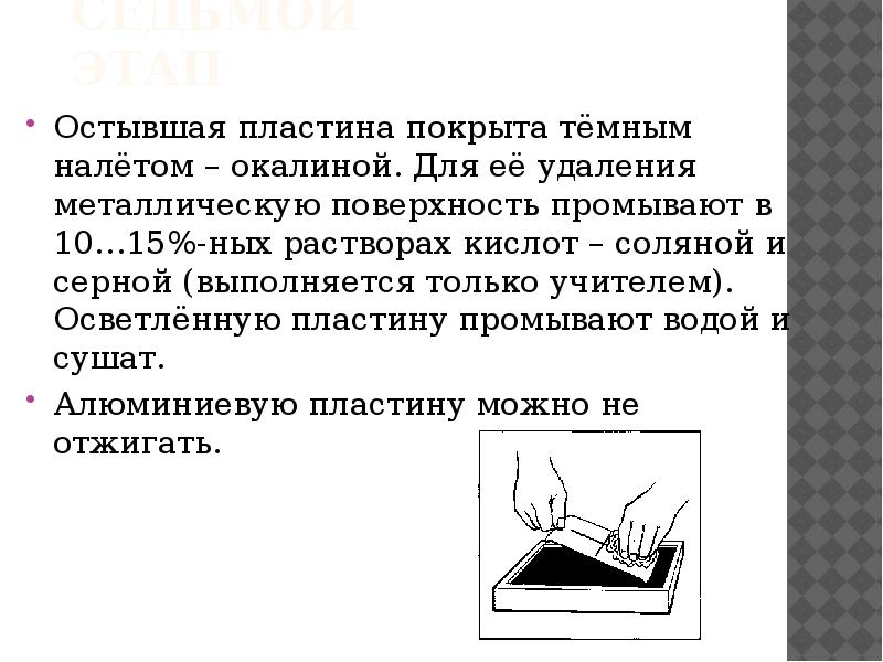 Как перевести рисунок на поверхность металлической пластины технология 7 класс