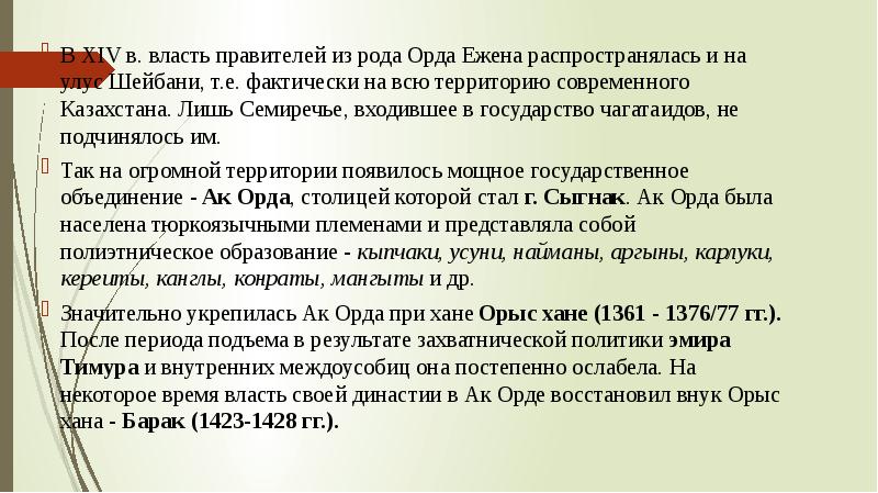 цель изучения. ранние государства на территории казахстана презентация. распад западного тюркского каганата. ранние государства на территории казахстана презентация. ранние государства на территории казахстана презентация.