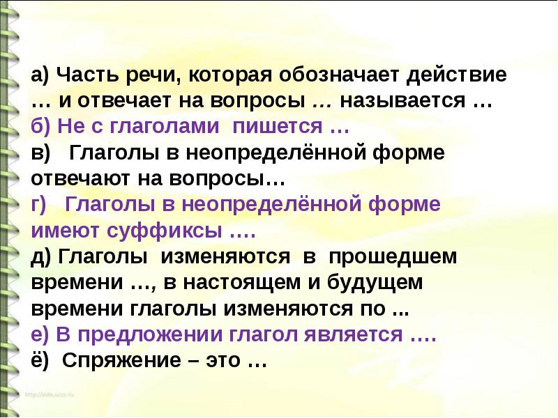 Урок обобщение по теме глагол 6 класс презентация