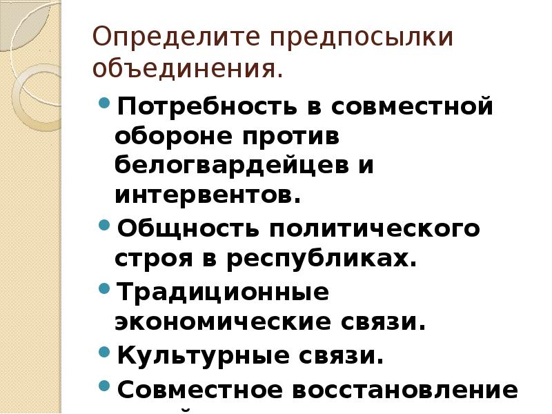 Предпосылки объединения республик. Причины объединения социальных республик.