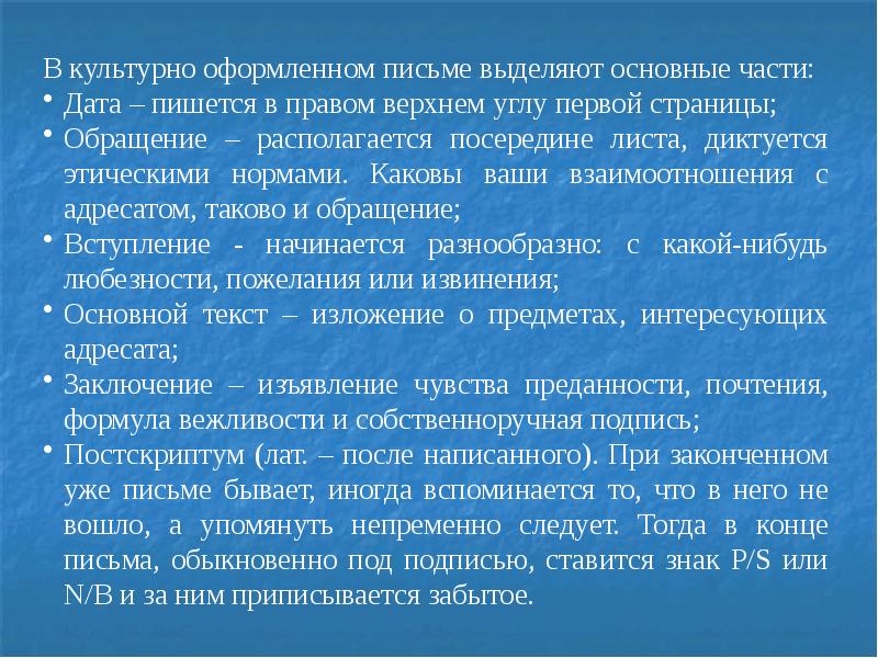 Презентация язык художественной литературы сочинение в жанре письма 8 класс