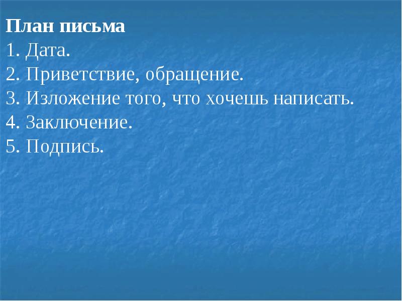 Язык художественной литературы сочинение в жанре письма 8 класс родной язык презентация