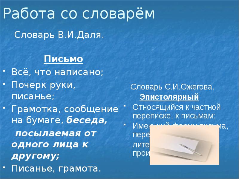 Презентация язык художественной литературы сочинение в жанре письма 8 класс