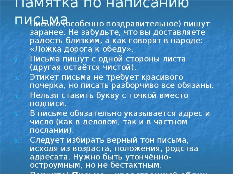 Презентация язык художественной литературы сочинение в жанре письма 8 класс