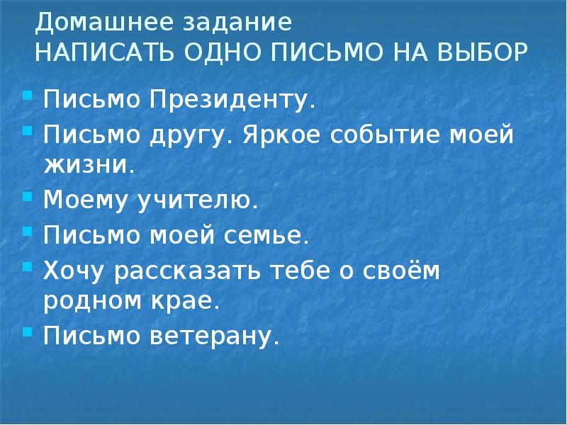 Презентация язык художественной литературы сочинение в жанре письма 8 класс