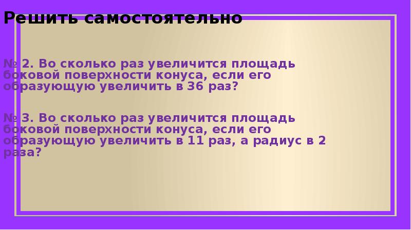 Презентация по теме решение задач по теме конус 11 класс