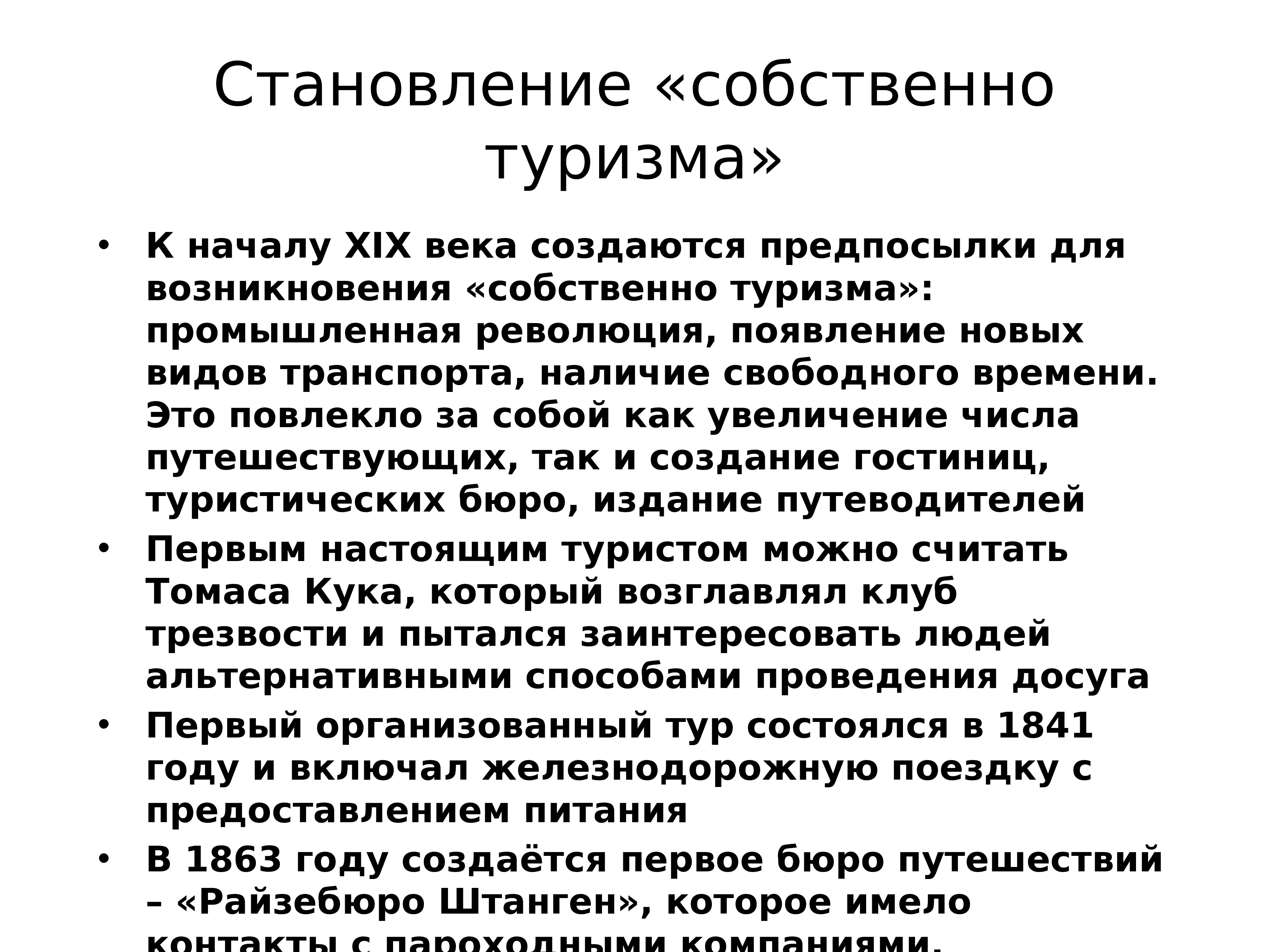 Туристские истории. Историческое происхождение туризма. История возникновения туризма. История развития туризма. Элитарные формы туризма.