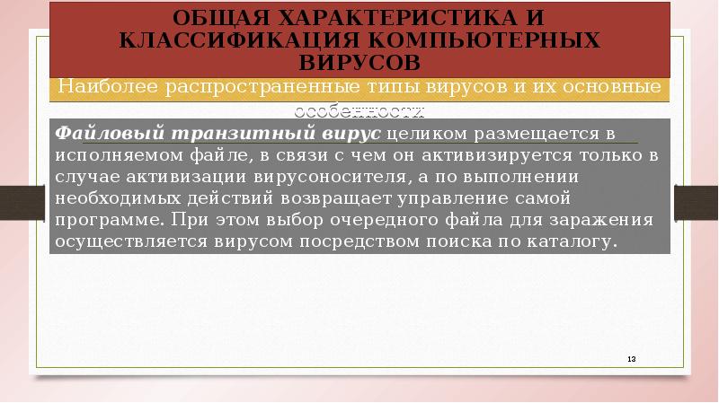 В человеко компьютерных системах необходимо обеспечивать защиту информации от трех угроз