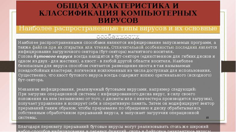 Наиболее распространенные типы вирусов и их основные особенности Наиболее распространенные типы